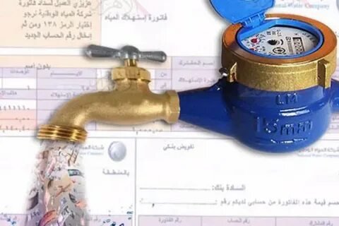 حل مشكلة ارتفاع فاتورة المياه بجده